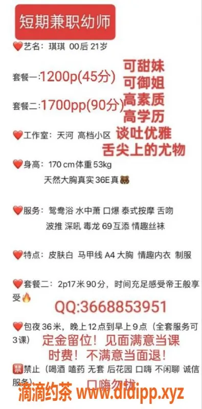 广州楼凤资源信息,天河地区 琪琪 1200起，绝对满足你的需求
