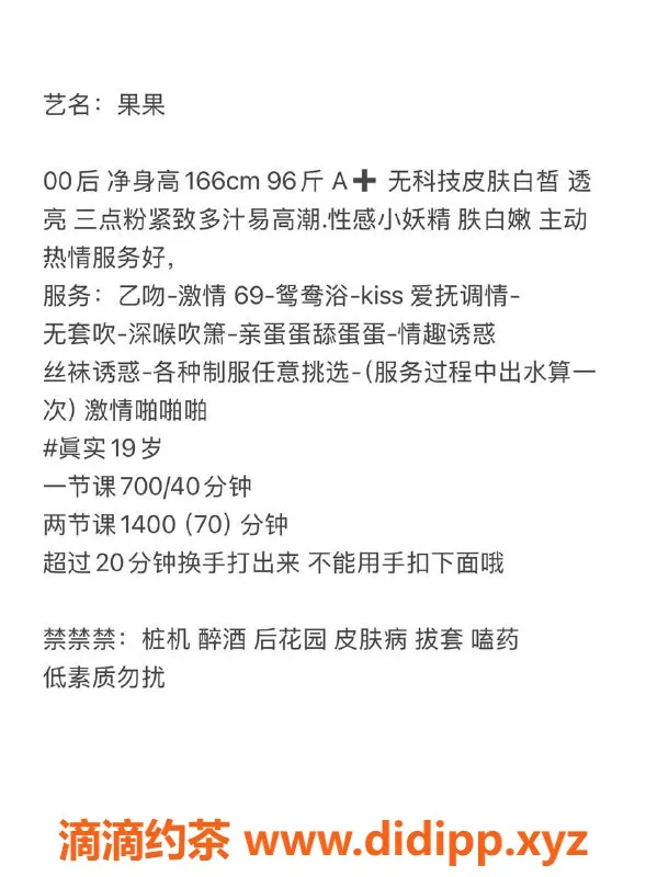 东莞楼凤资源信息,果果，身材火辣，优质服务，等你来体验