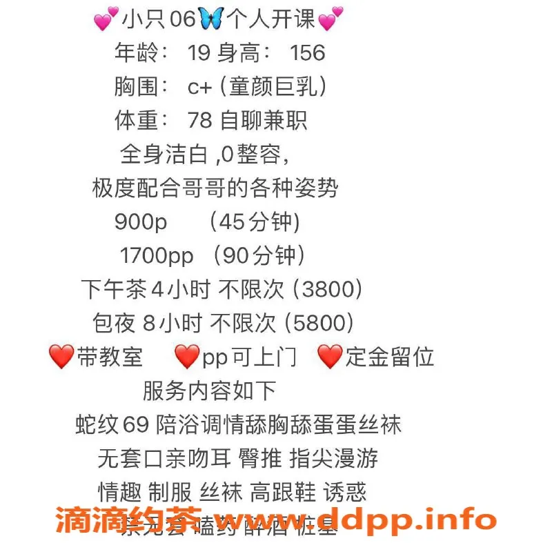 杭州楼凤资源信息,拱墅区嫩妹芊喬，900元享受调情陪浴