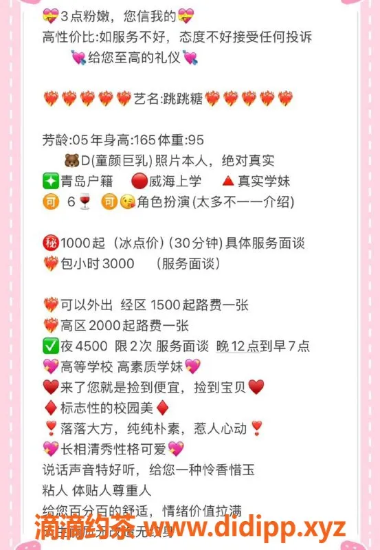 烟台上门服务-半岛糖糖学妹，限时回归，服务多样