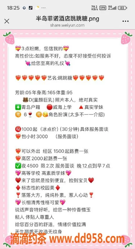 烟台楼凤-威海跳跳糖，娇小嫩妹完美服务体验