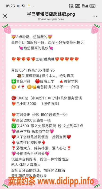 烟台楼凤-威海嫩妹跳跳糖，2k享受大奶服务