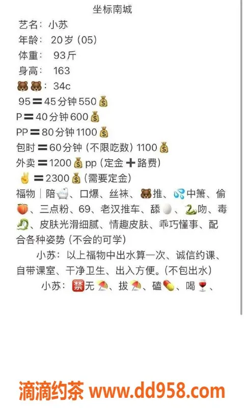 东莞楼凤-南城小苏，享受600元独特服务