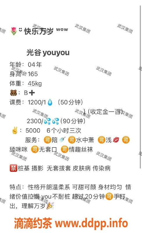 武汉楼凤资源信息,光谷youyou，12P23PP，热情服务等你来体验