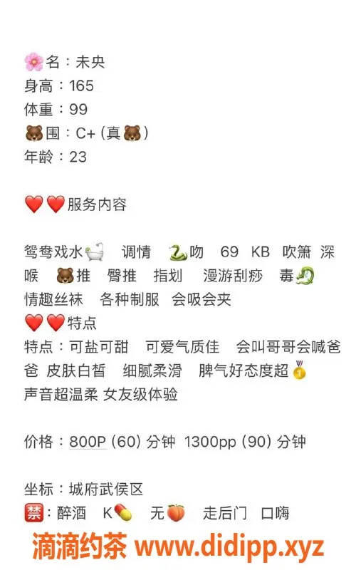 成都楼凤-金融城未央大长腿御姐，8小时只需8元