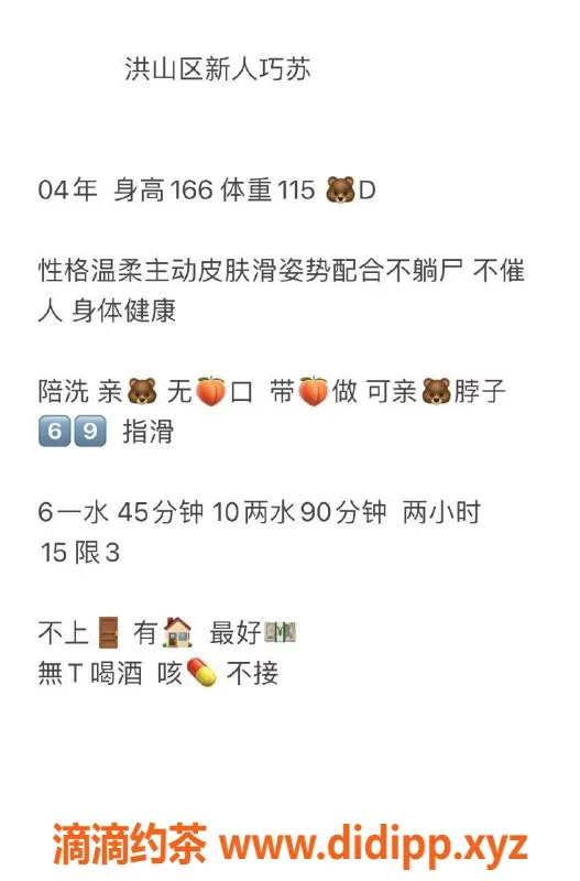 武汉楼凤资源信息,洪山区巧苏，6p轻松体验，性价比超高！