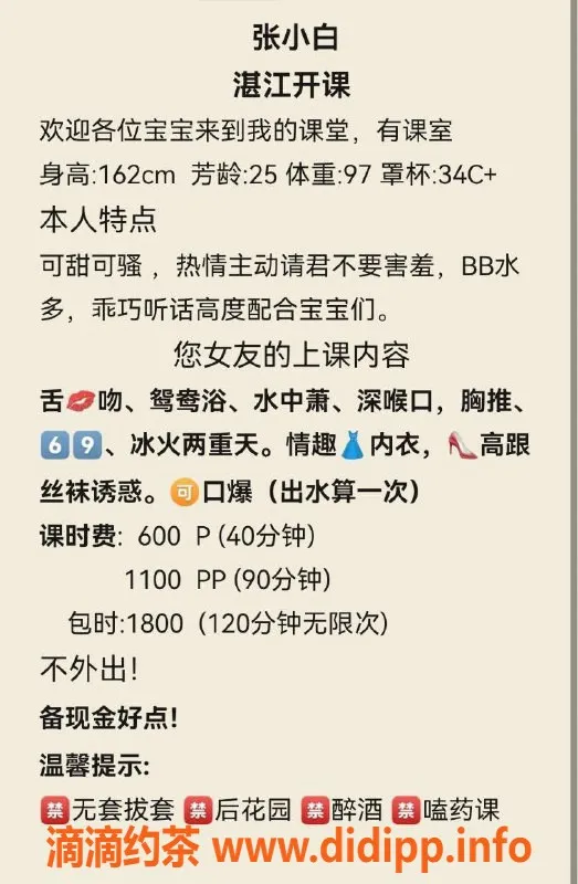 湛江楼凤-张小白：年轻美貌，魅力四射的优质伴游