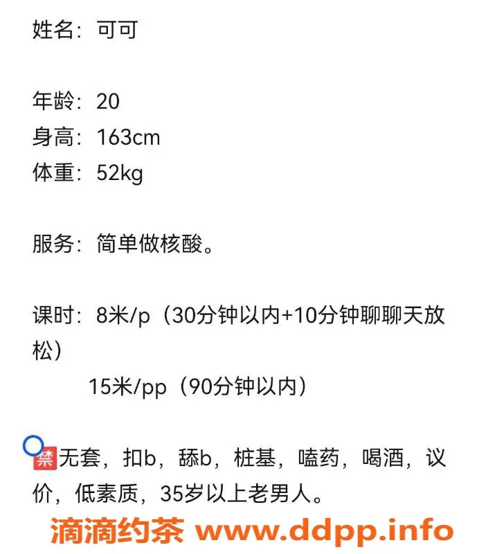 南通楼凤资源信息,崇川可可，163身高52体重，价格8/15