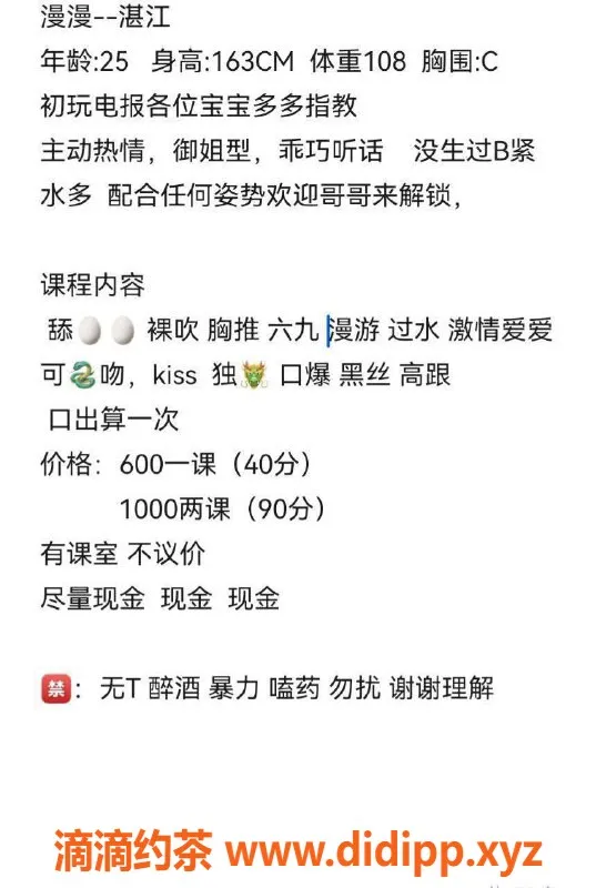 湛江楼凤-漫漫，年轻可爱，身心愉悦服务
