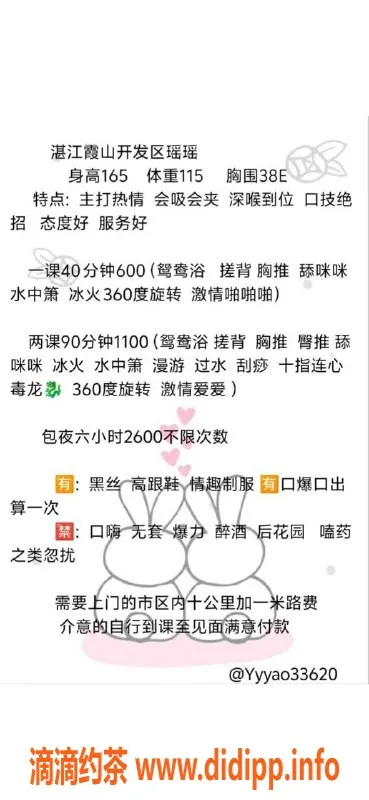 湛江楼凤-瑶瑶： 优雅少妇，身材火辣，价格实惠