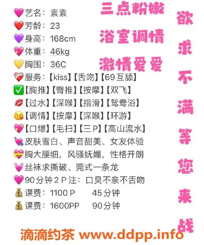 东莞楼凤资源信息,东莞长安素素，身材火辣，服务超赞