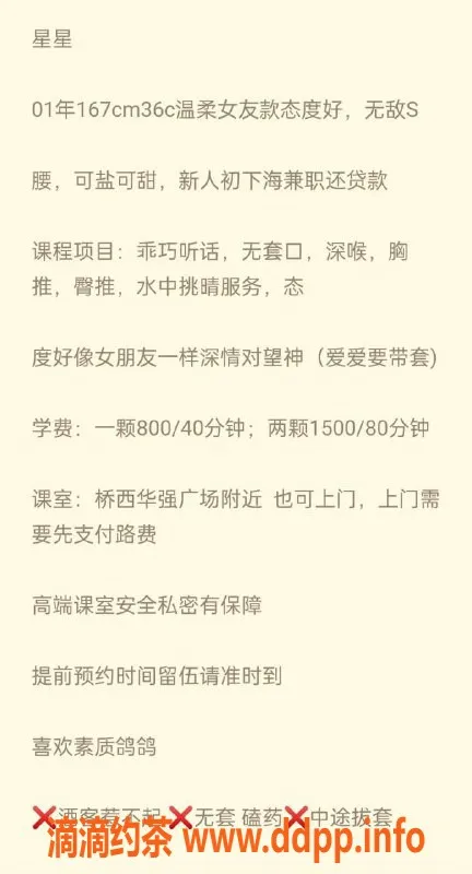 石家庄楼凤-石家庄桥西星星，23岁身高167，超值课程体验！