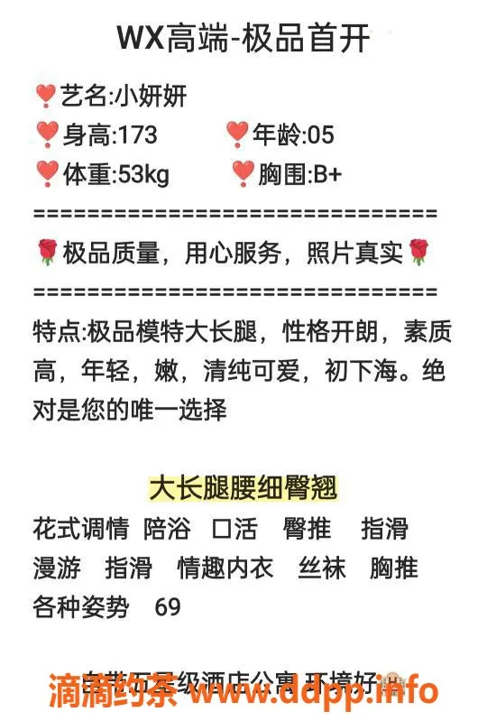 无锡楼凤-无锡小妍妍，清纯嫩妹173cm 53斤