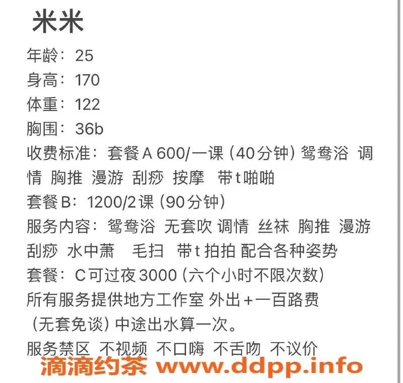 湛江楼凤-米米：年轻性感 价格实惠，等你来体验！