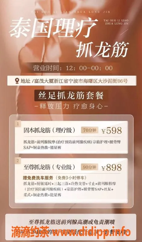 宁波抓龙筋-海曙区夏季理疗特惠套餐，90分钟尊享服务