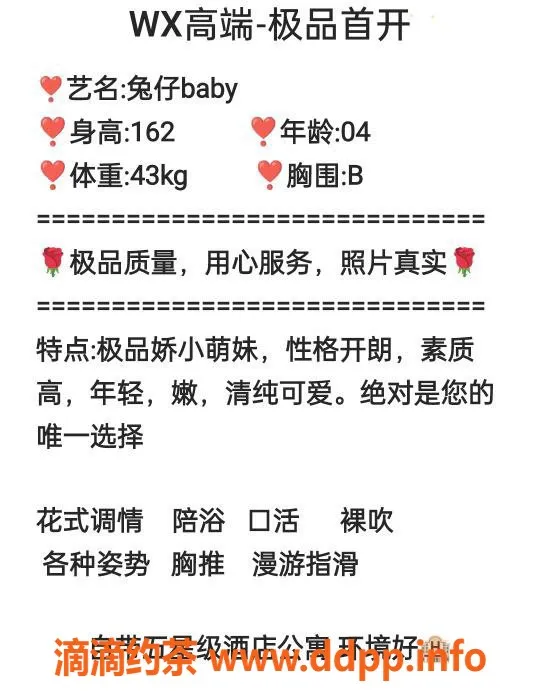 无锡楼凤-无锡嫩妹兔仔baby，颜值优秀，服务好！