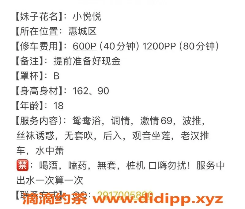 惠州楼凤资源信息,惠城区小悦悦，600元超值体验！