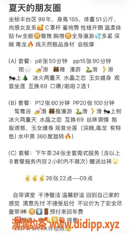 北京楼凤-丰台角门东夏天，165高51重，热情莞式服务