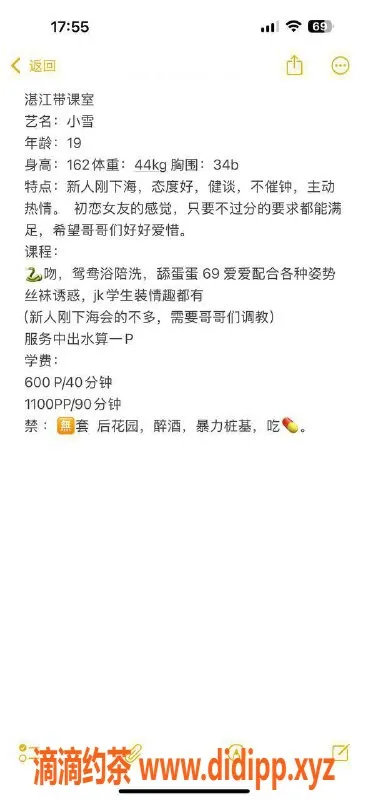 湛江楼凤-小雪，身高165，清纯可人，服务优质