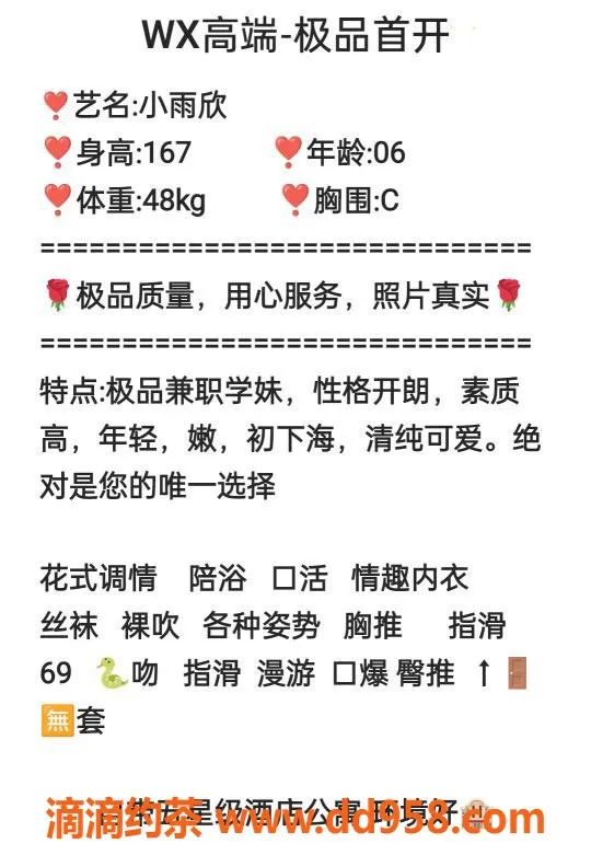 无锡楼凤-无锡小雨欣，167高48重，C罩杯嫩妹等你来玩