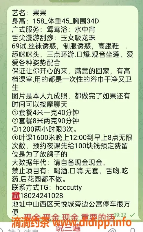 中山楼凤-中山果果，28岁，34C，400元水费