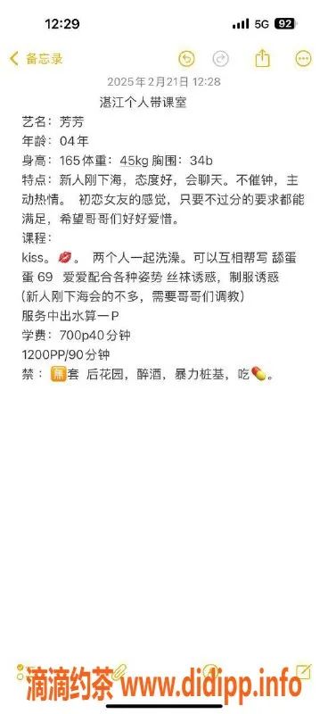 湛江楼凤-芳芳 | 热情服务，身高165，价格实惠