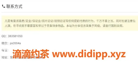 常州楼凤资源信息,常州超魅力待验妹子，等你来约！