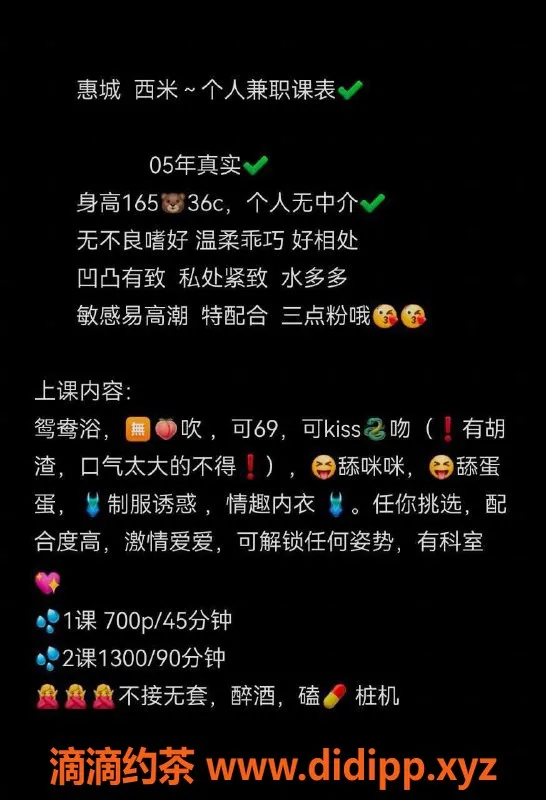 惠州楼凤资源信息,惠城区西米，700元体验温柔服务