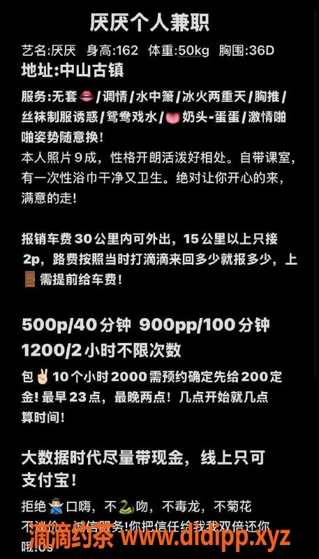 中山楼凤资源信息,古镇厌厌，36D美胸，优质享受等你来体验