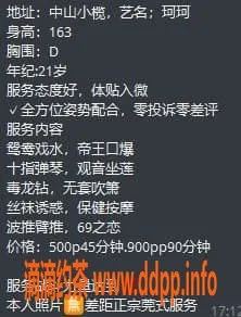 中山楼凤-中山珂珂，21岁36D小榄服务，水费500p起