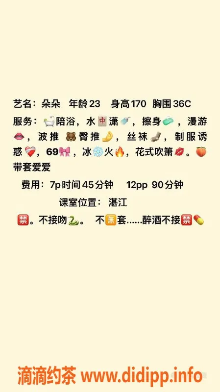 湛江楼凤-朵朵：清纯可人，智能互动服务，超值体验