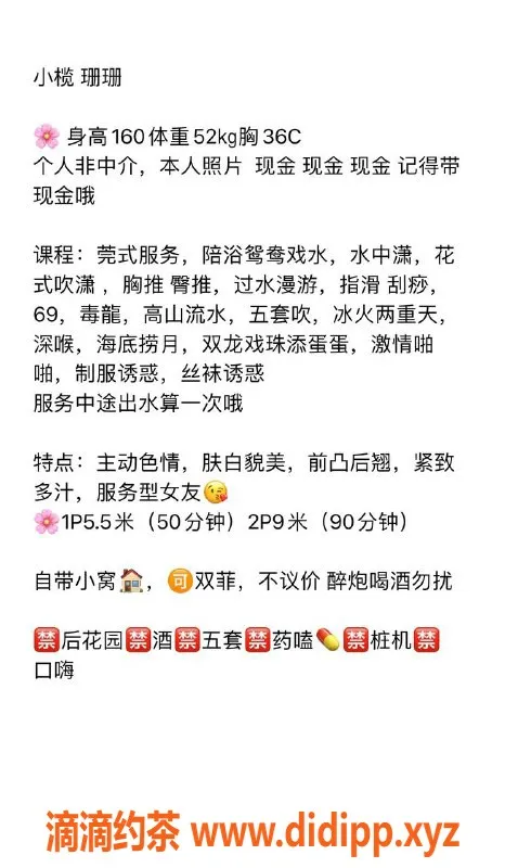 中山楼凤-小榄珊珊，36C，课时550p，服务优质