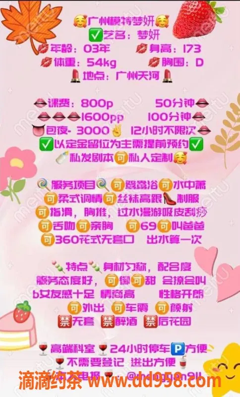 广州楼凤-天河区模特梦妍，800元起，服务多样