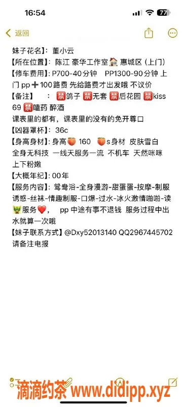 惠州楼凤-陈江董小云，24岁36C，700元单人服务