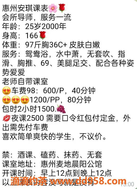 惠州楼凤资源信息,惠城区安琪，600元优质服务等你体验