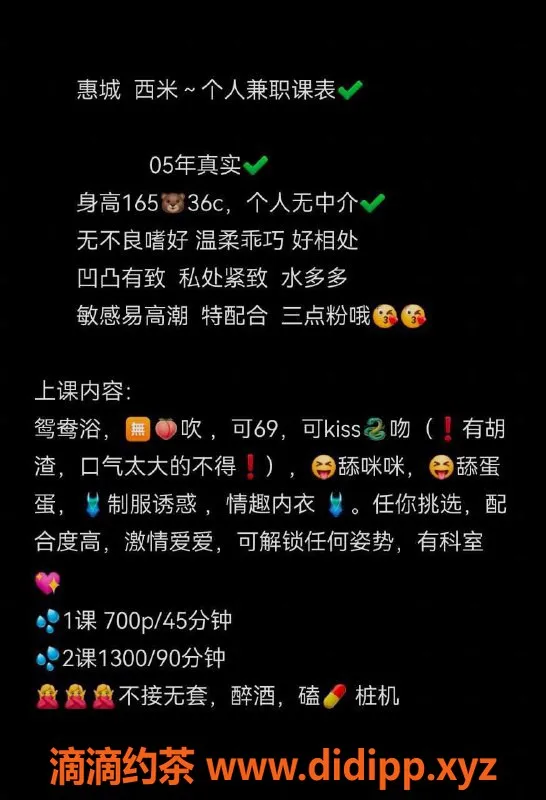 惠州楼凤资源信息,惠城区西米，身材火辣，服务一流！