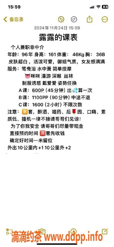 中山楼凤-沙溪露露，36B，96年小妹，水费优惠