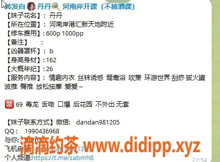 惠州楼凤资源信息,26岁丹丹，河南岸诱人服务，600元起
