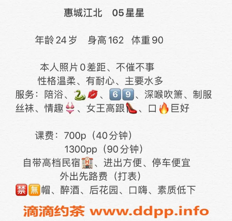 惠州楼凤资源信息,惠城区星星，身材诱惑，700元体验