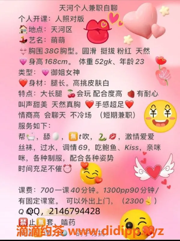 广州楼凤-广州天河萌萌，168长腿，38G御姐服务