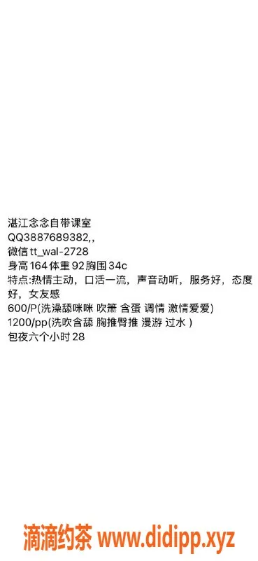 湛江楼凤-念念，年轻辣妹，身材火爆等你体验