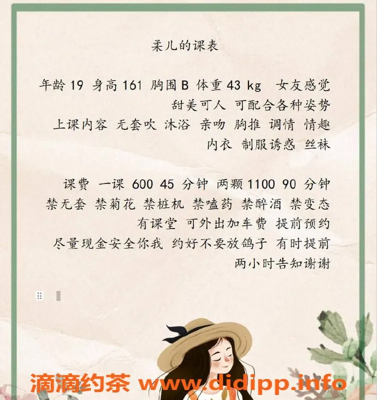 中山楼凤资源信息,中山柔儿 19岁 B罩杯 课室服务