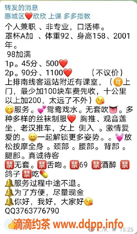 惠州楼凤-惠城区欣欣，身材火辣、服务一流