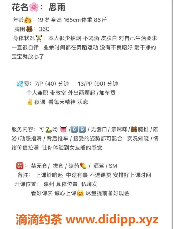 惠州楼凤资源信息,惠城区思雨，魅力独特，身材火辣