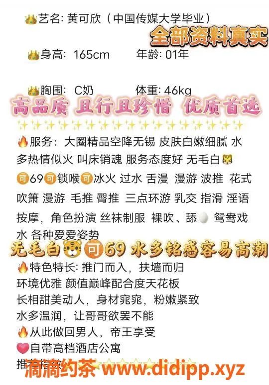 无锡楼凤资源信息,无锡黄可欣嫩妹，165身高C罩杯1100元起