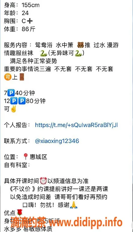 惠州楼凤-江北小欣 24岁 C罩杯 700元起