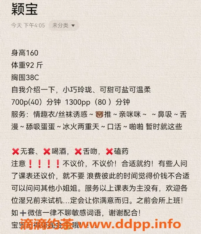 南通楼凤-崇川区#颖宝，服务超棒，价格700起！