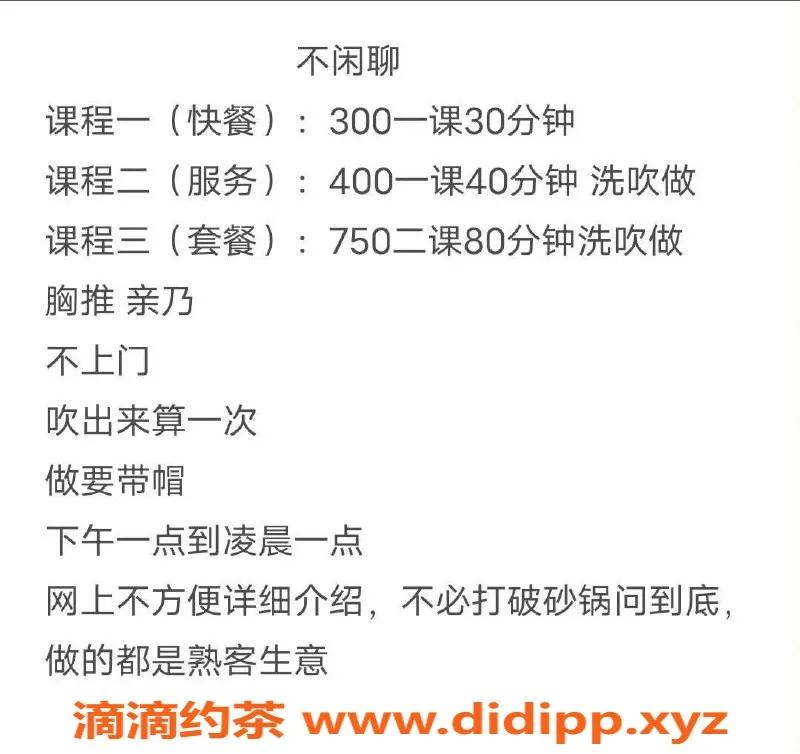 惠州楼凤资源信息,惠城水口 妮妮 23岁 156cm C杯 750元