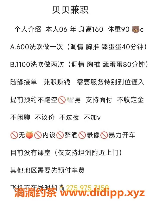 中山楼凤-坦洲贝贝，年轻可爱，专业服务