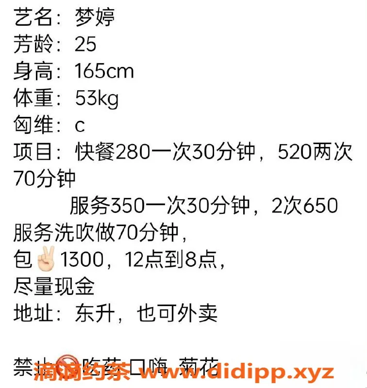 中山楼凤-梦婷 25岁 36C 东升/古镇 服350